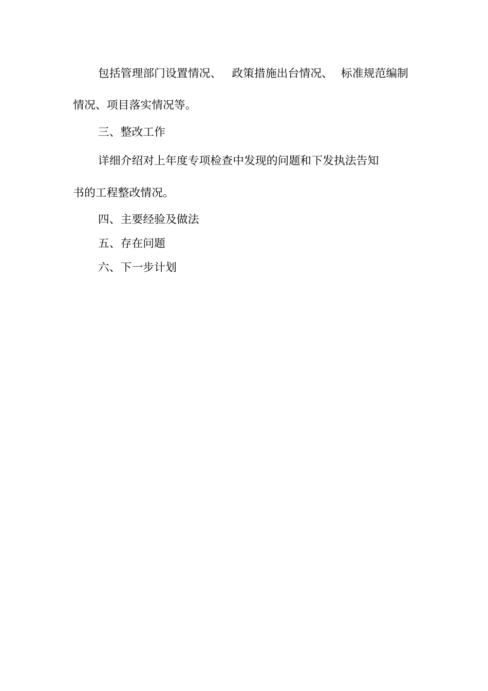 装配式建筑情况总结报告_第3页