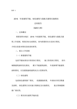 装配式建筑情况总结报告