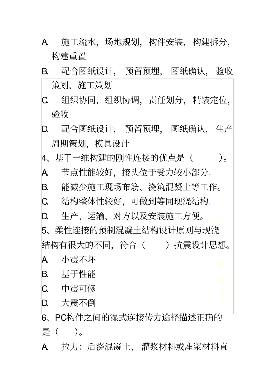 装配式建筑师--习题_第3页