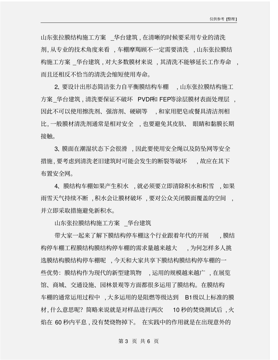 装配式建筑施工方案_第3页