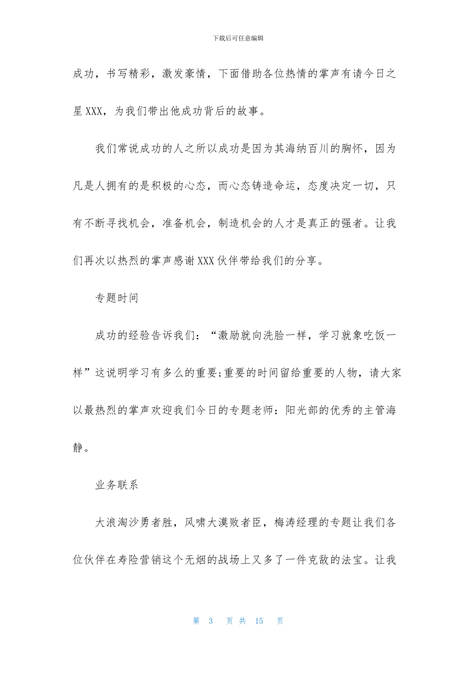 公司晨会主持词范文参考_第3页