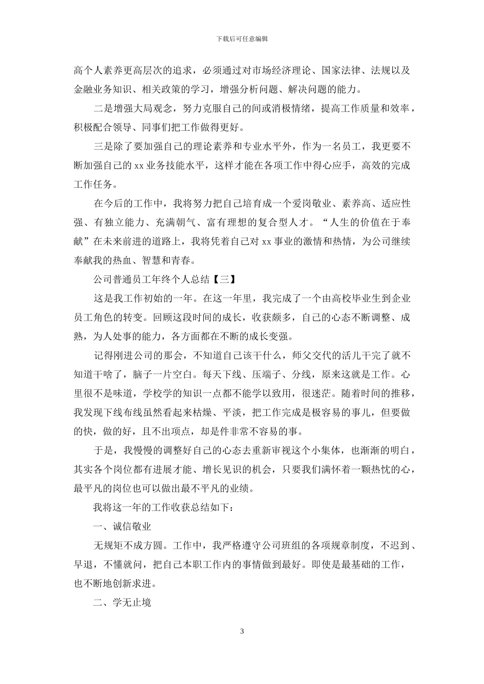 公司普通员工年终个人总结_第3页
