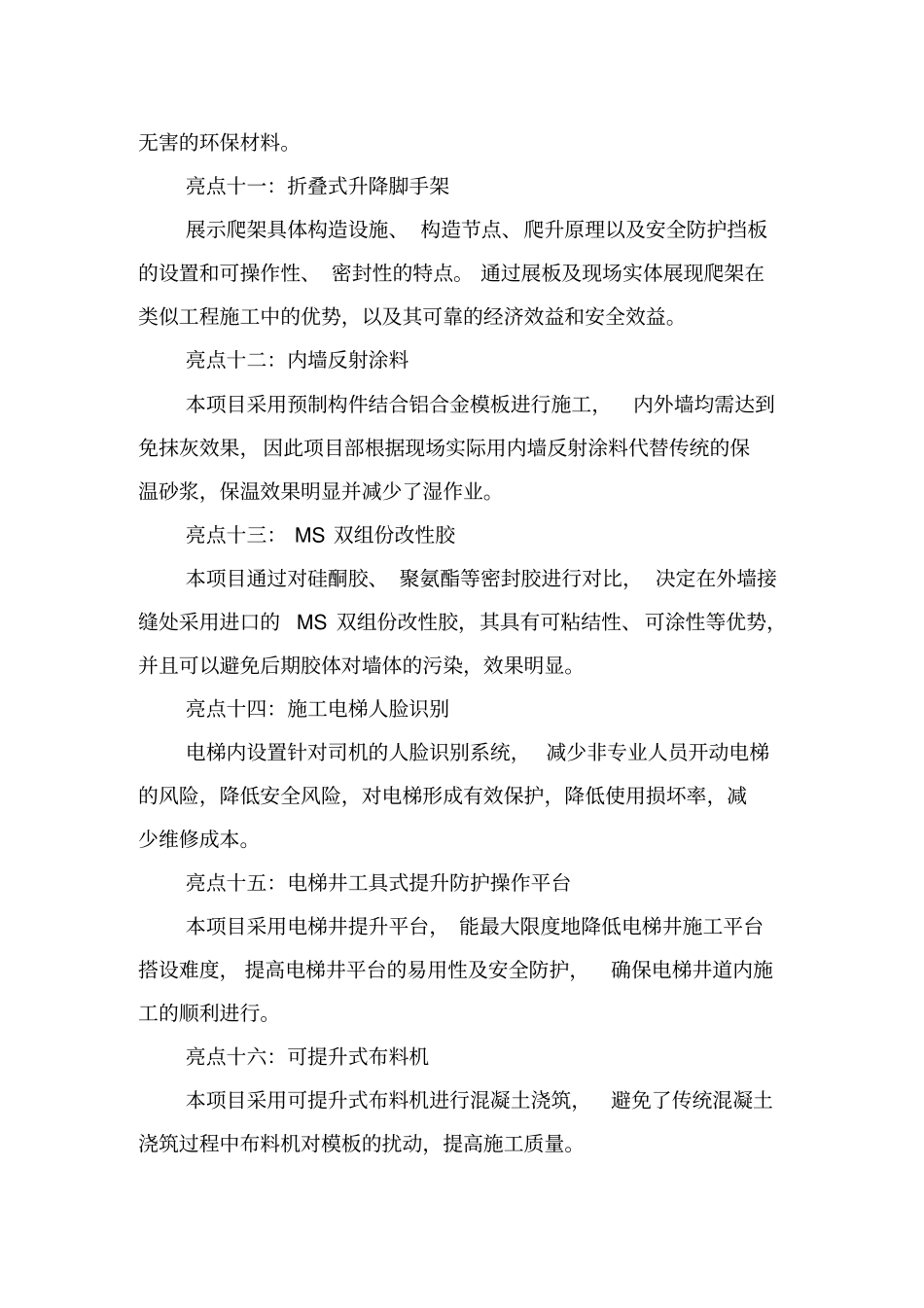 装配式建筑施工观摩项目主要典型经验做法_第3页