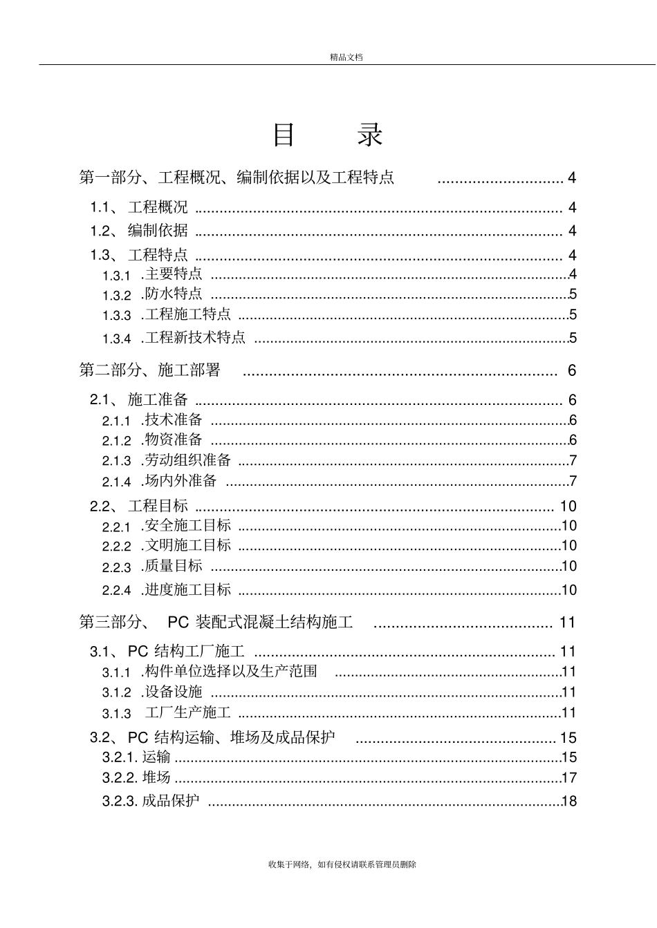 装配式建筑施工组织方案上课讲义_第3页