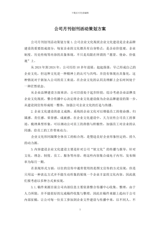 公司月刊创刊活动策划方案