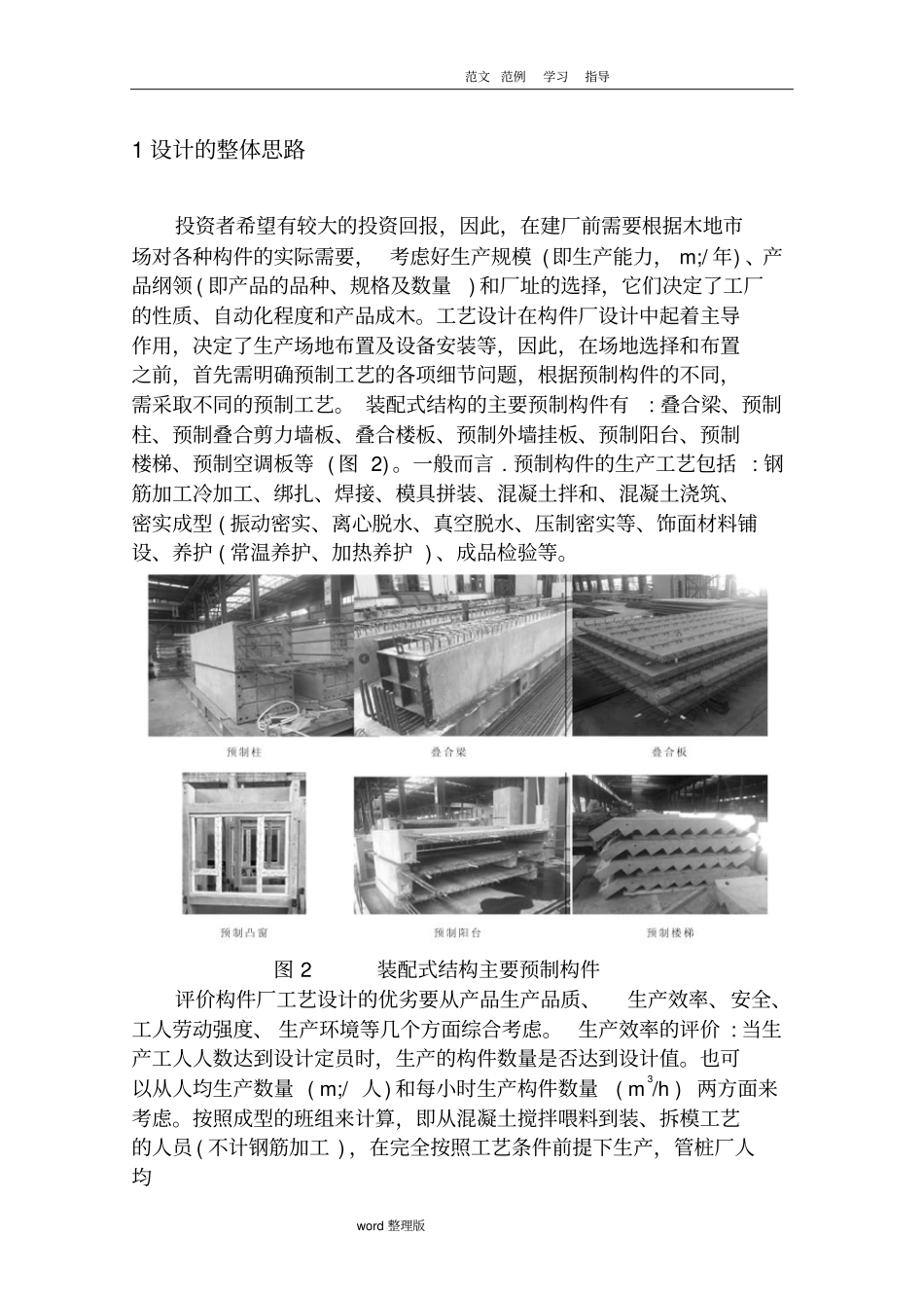 装配式建筑构件生产工艺设计_第2页