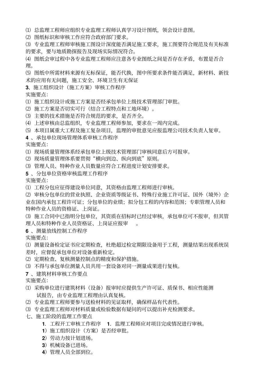 装配式建筑监理规划_第3页