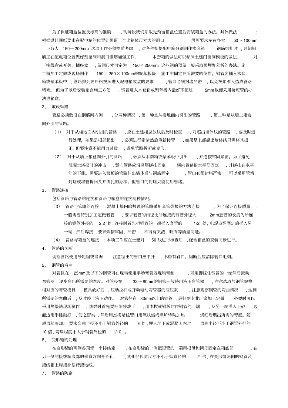 装配式建筑电气预埋_第2页