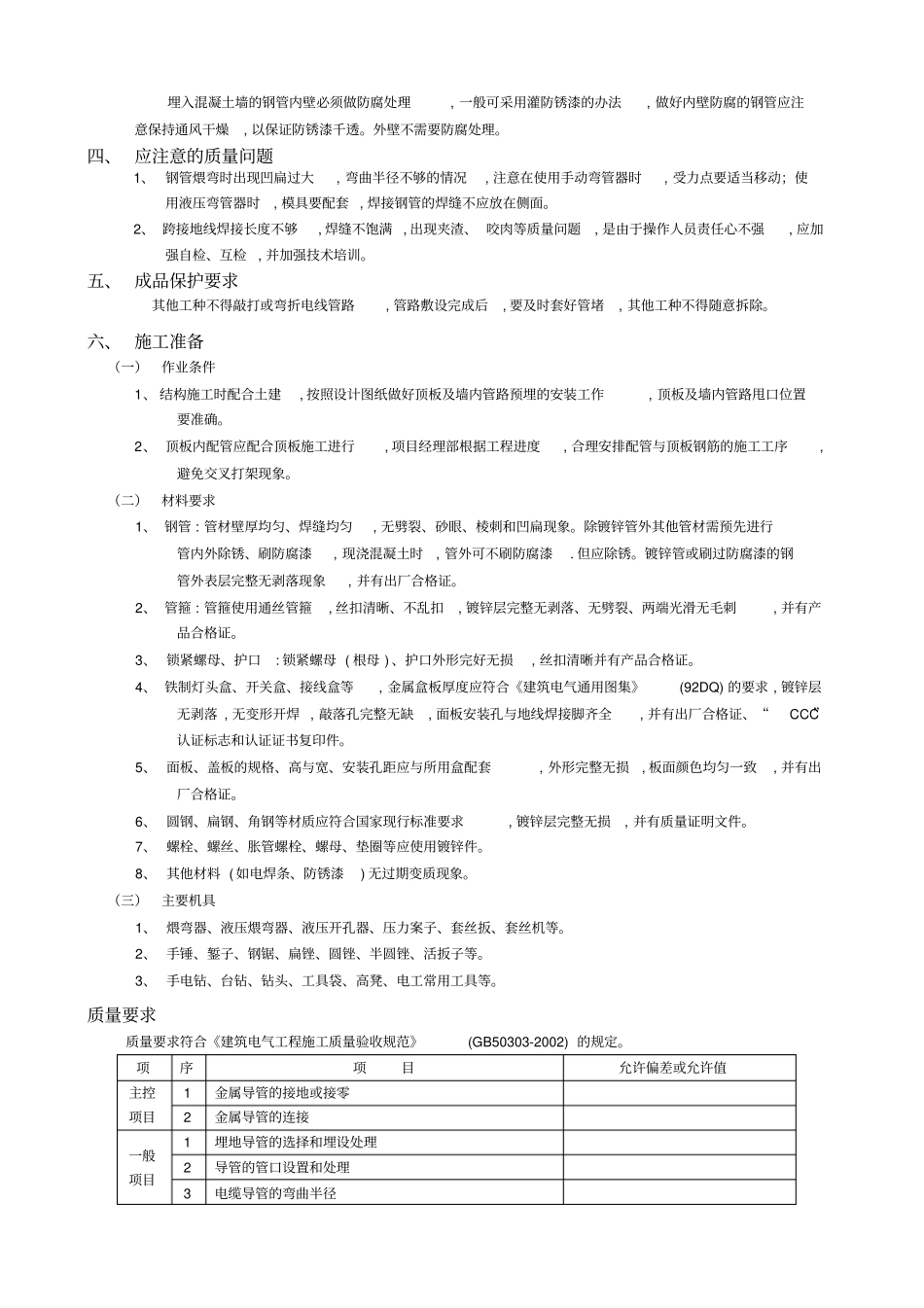 装配式建筑电气预埋_第3页