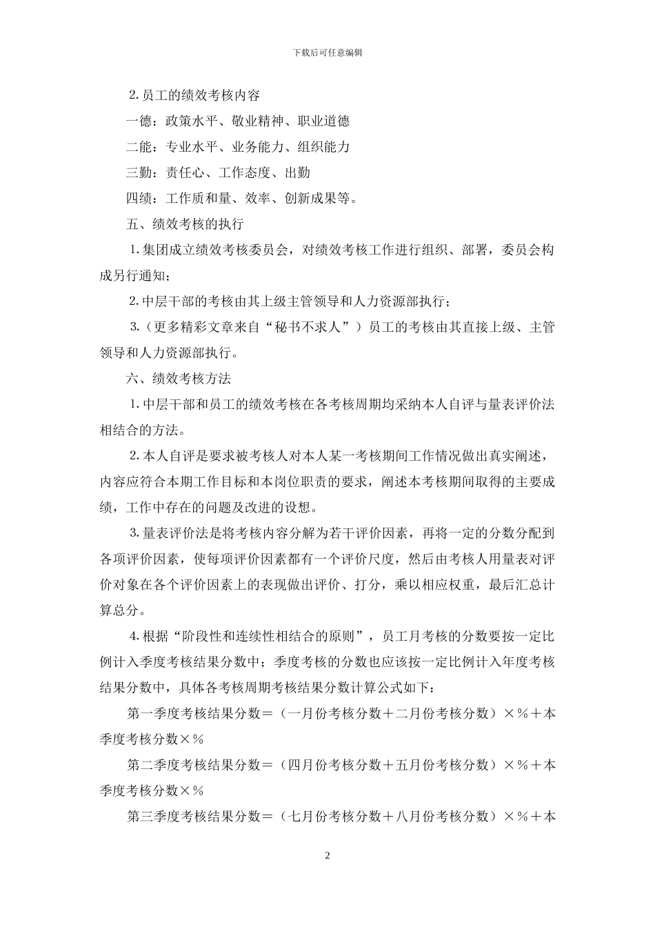 公司月度绩效考核方案_第2页