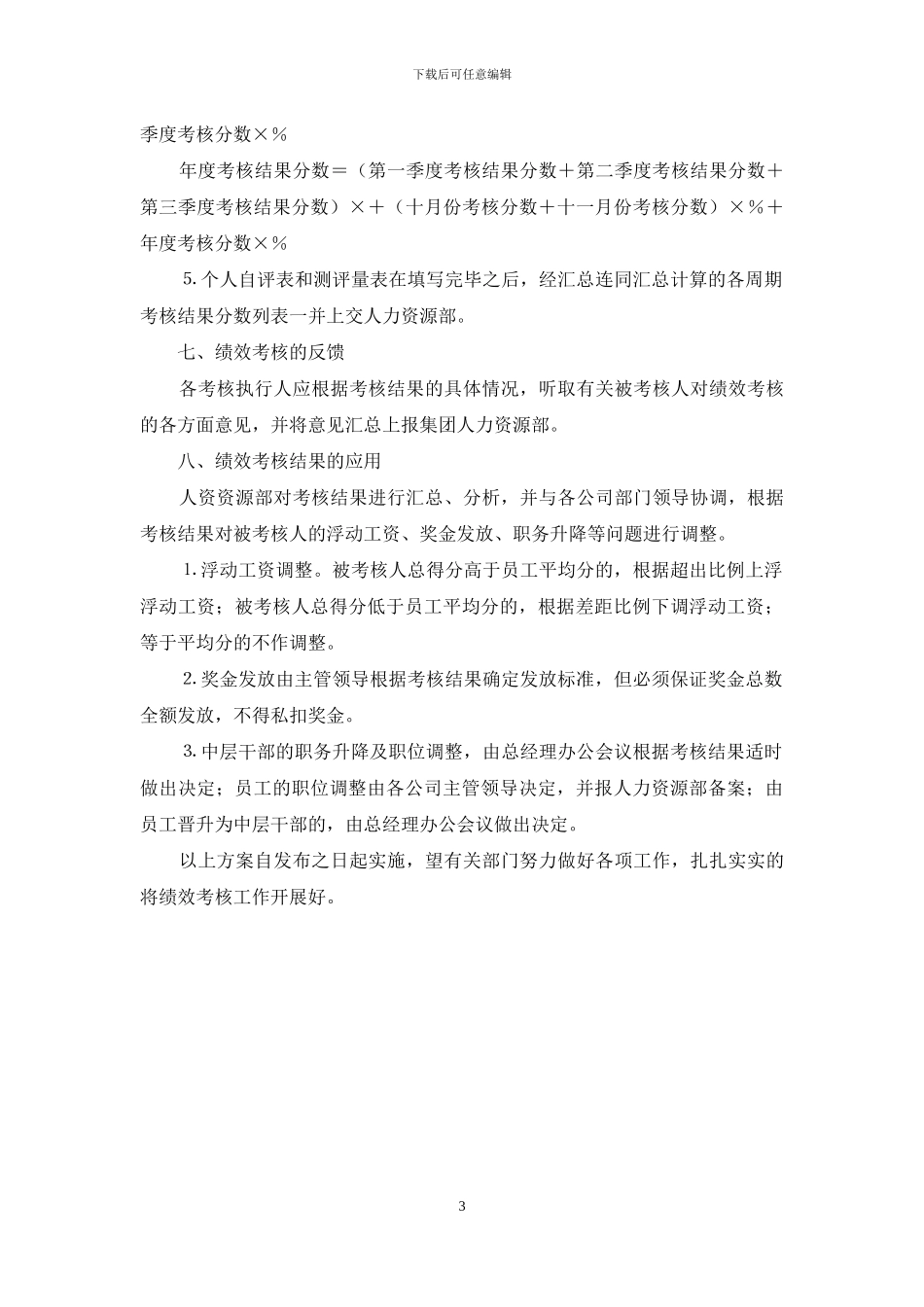 公司月度绩效考核方案_第3页