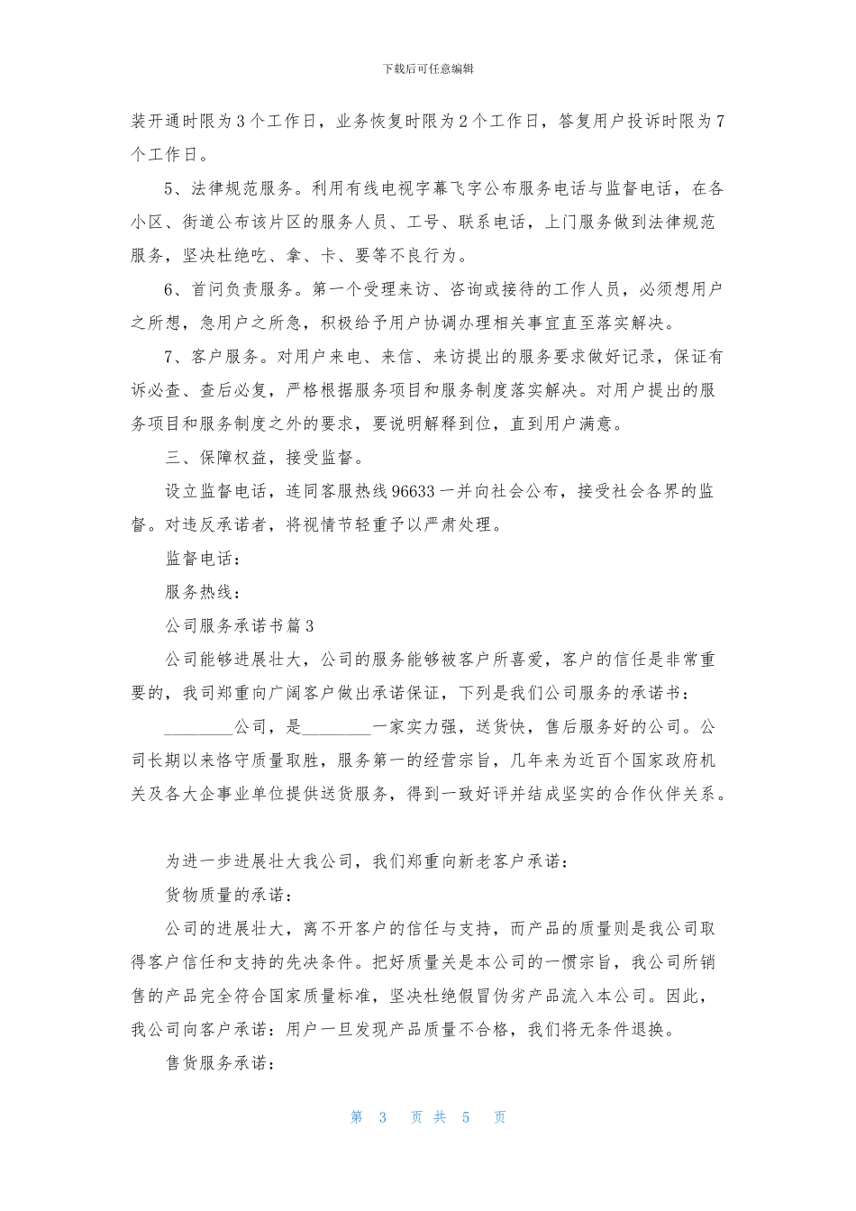公司服务承诺书4篇_第3页