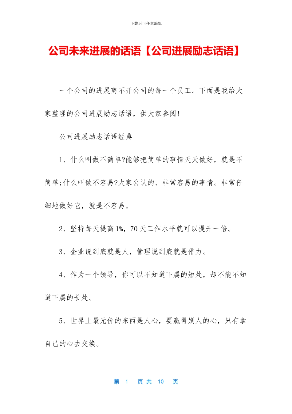 公司未来发展的话语_第1页