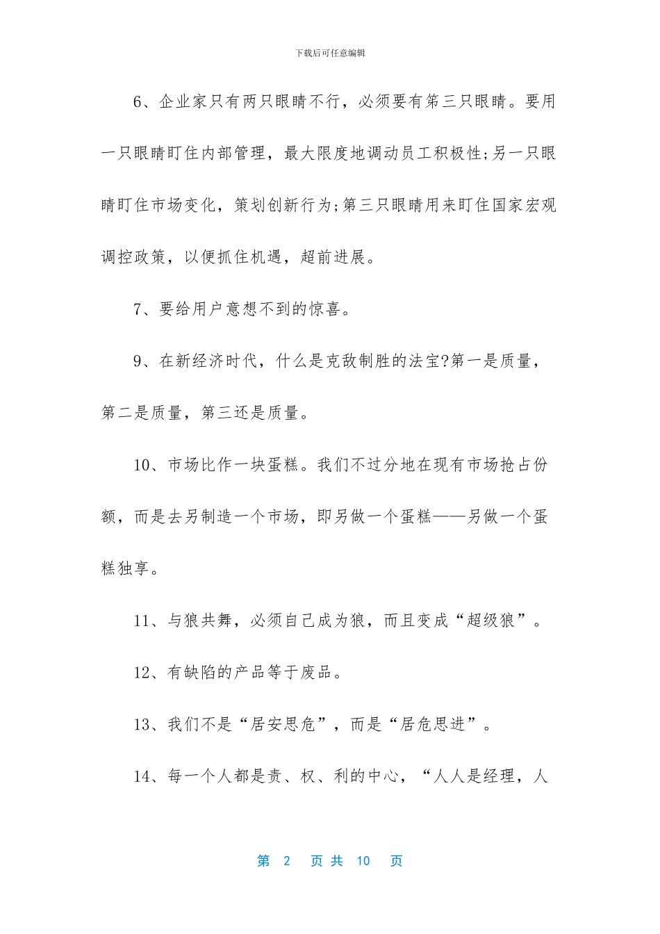 公司未来发展的话语_第2页