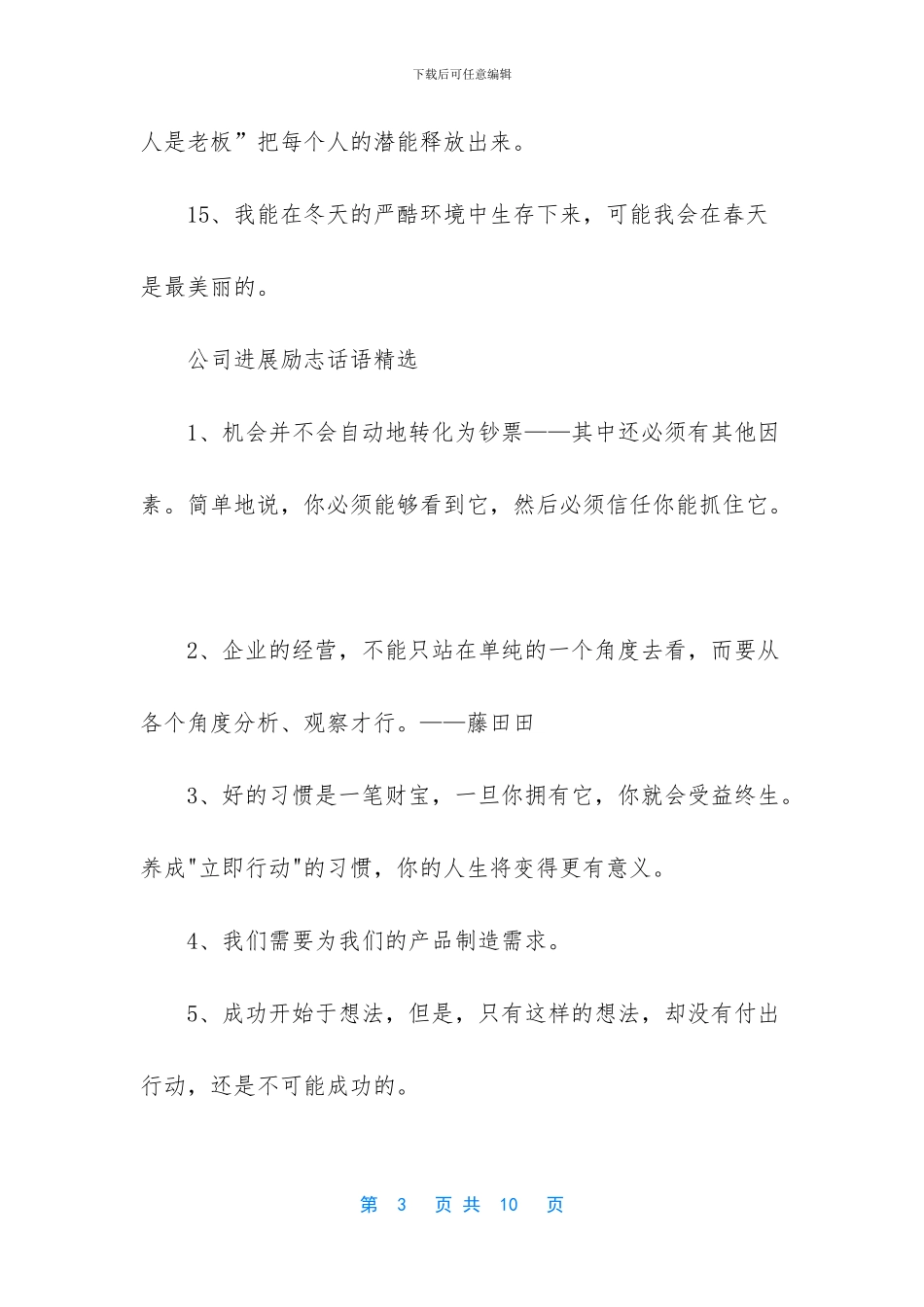 公司未来发展的话语_第3页