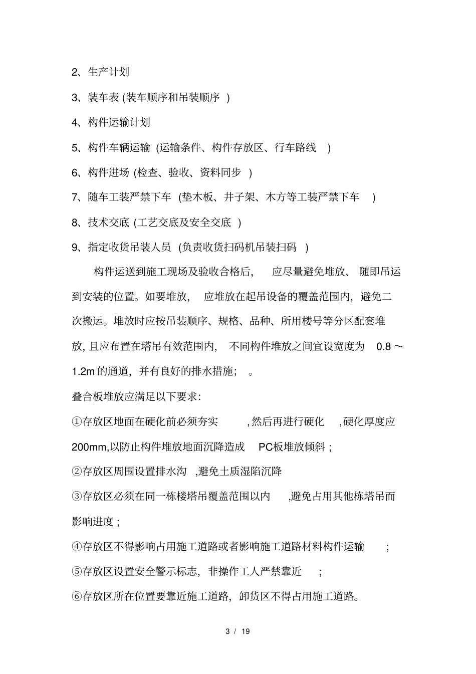 装配式施工方案_第3页