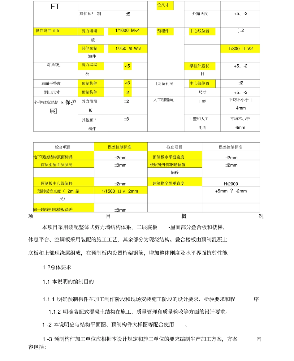 装配式构件要求_第3页