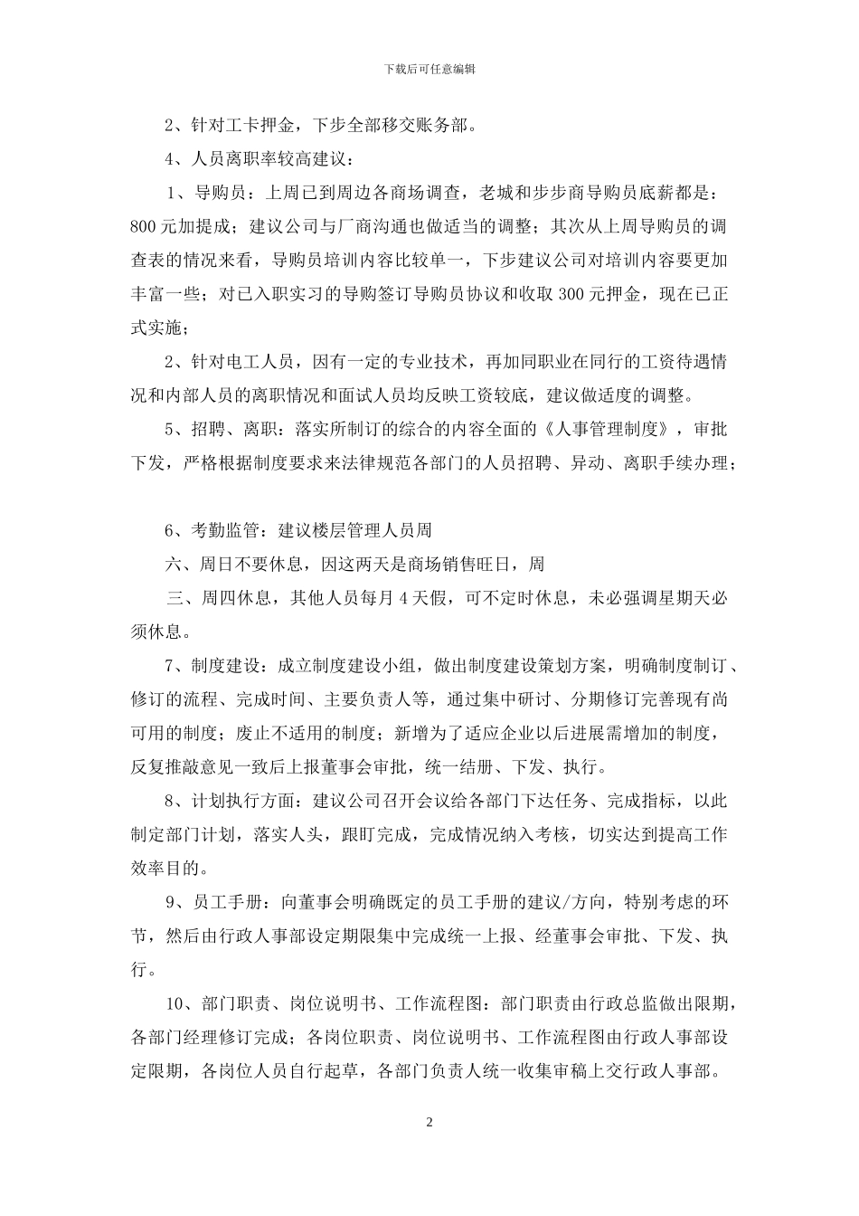 公司来宾参观意见及建议薄_第2页