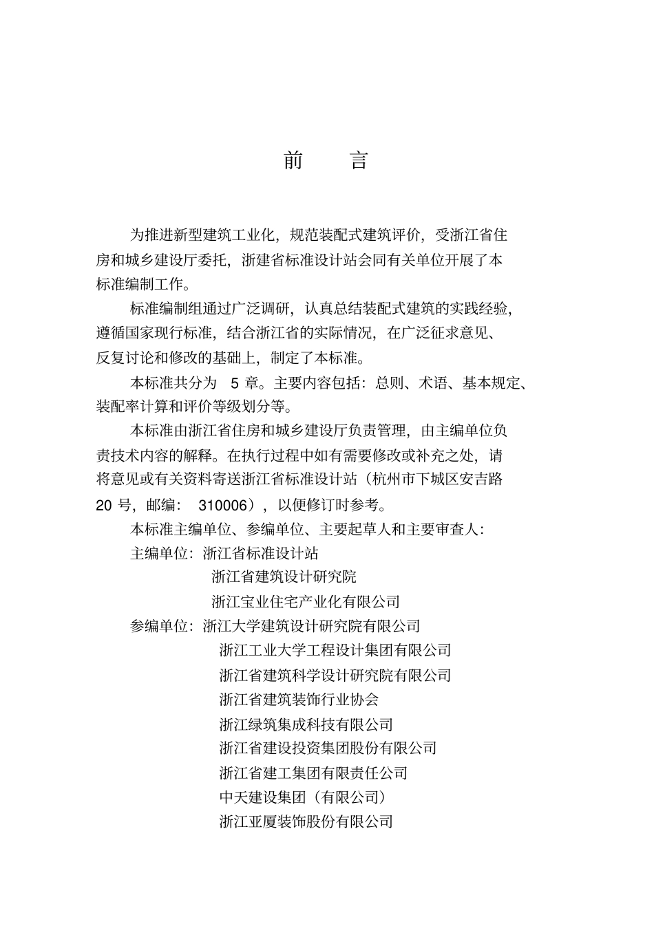 装配式建筑评价标准DB33T1162019_第3页