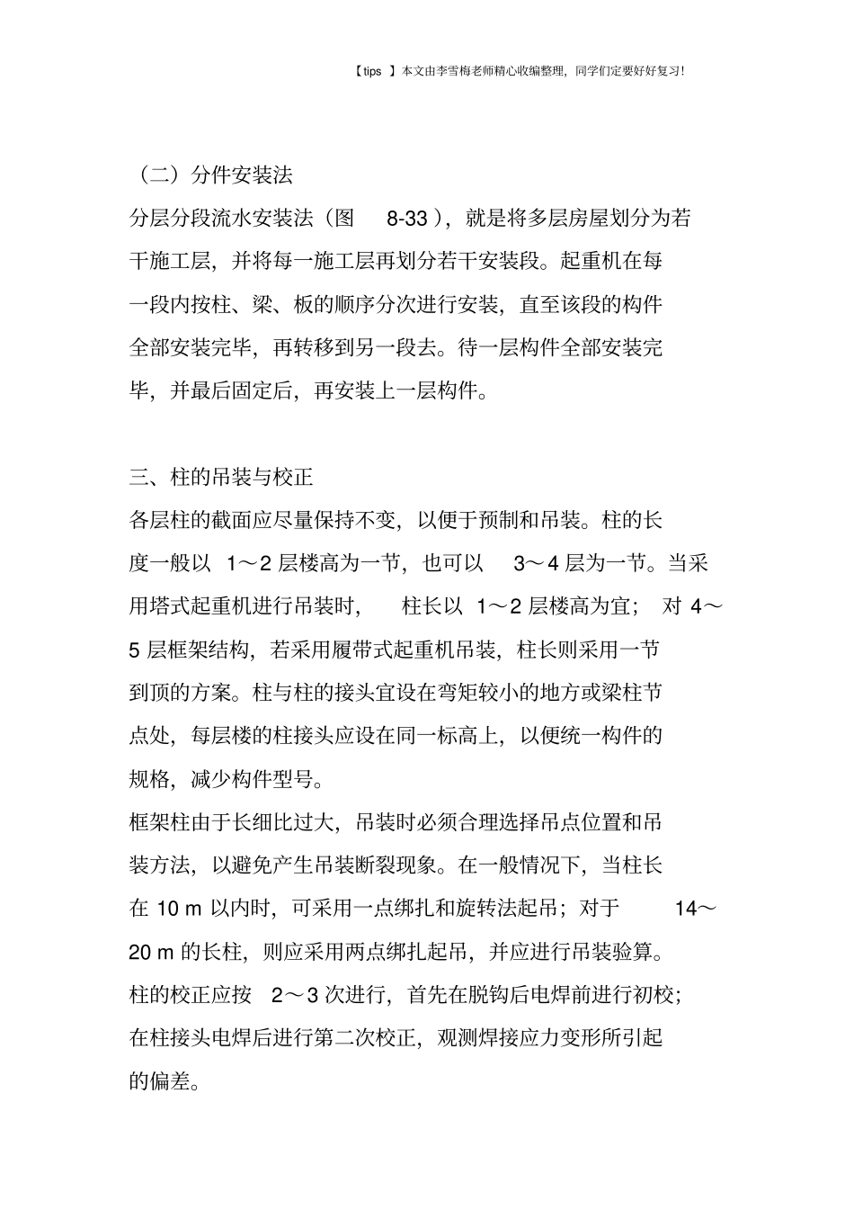 装配式框架结构吊装讲解_第3页