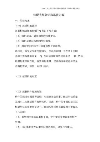 装配式框架结构吊装讲解