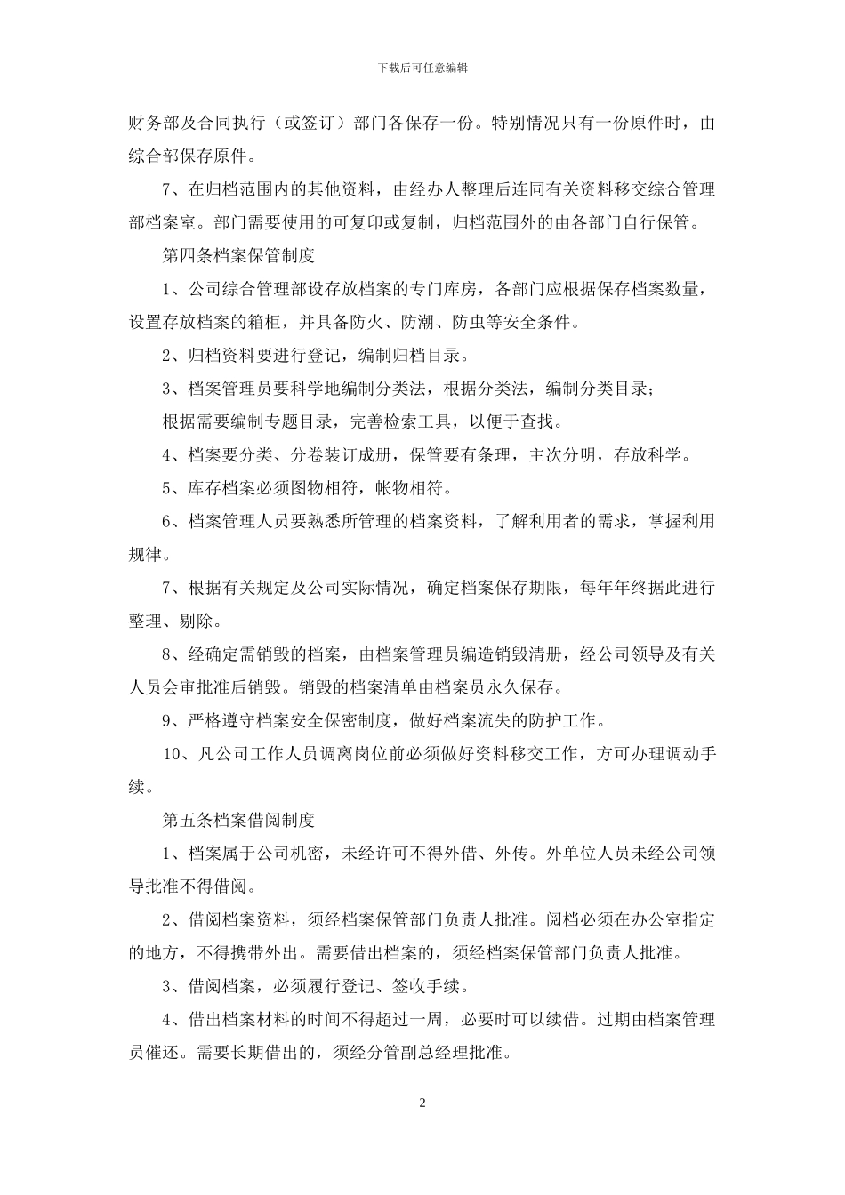 公司档案管理制度_第2页