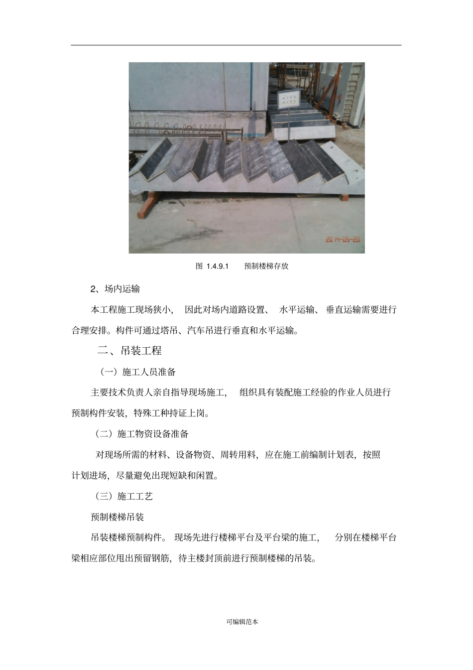 装配式楼梯施工方案45747_第2页