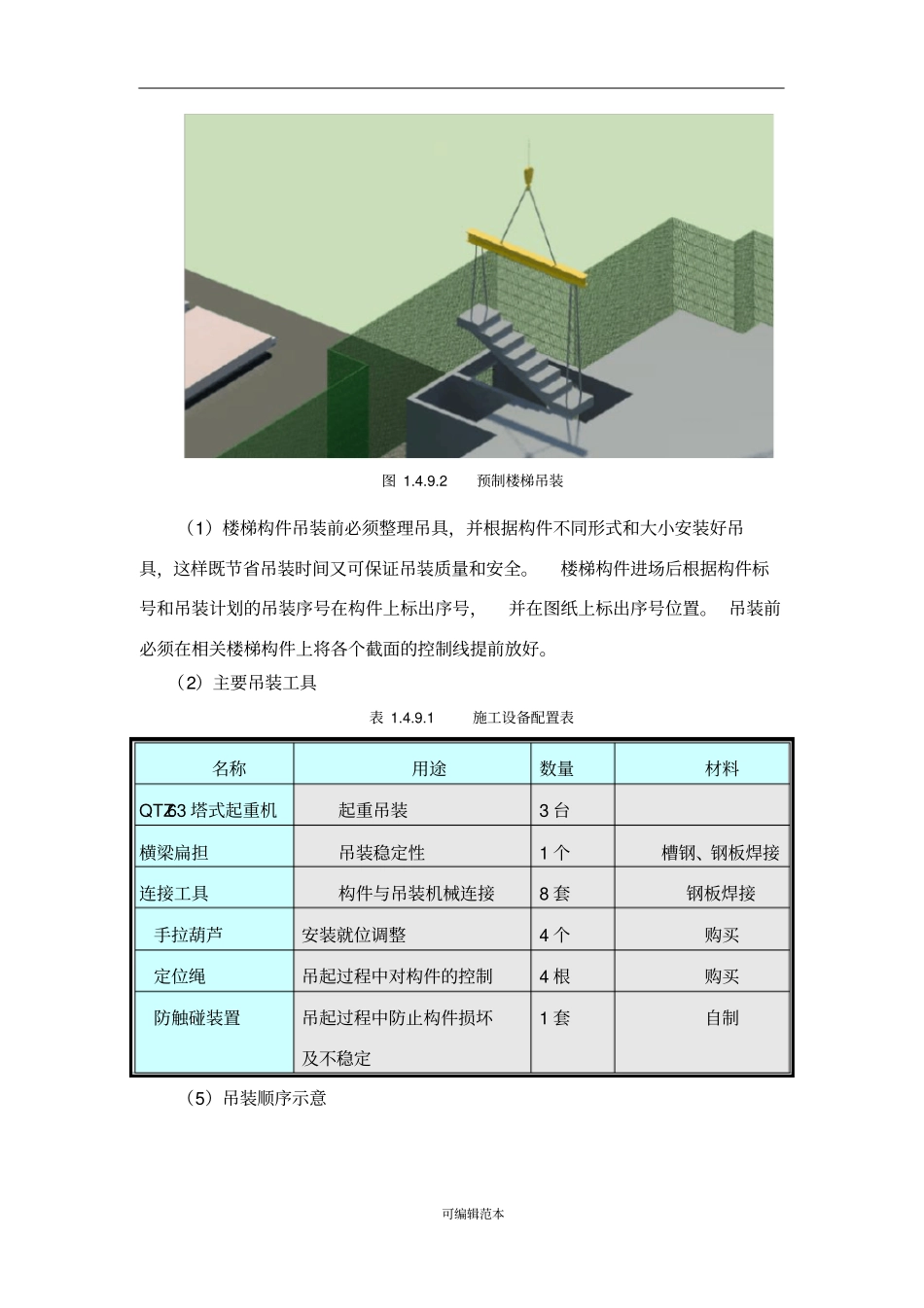 装配式楼梯施工方案45747_第3页