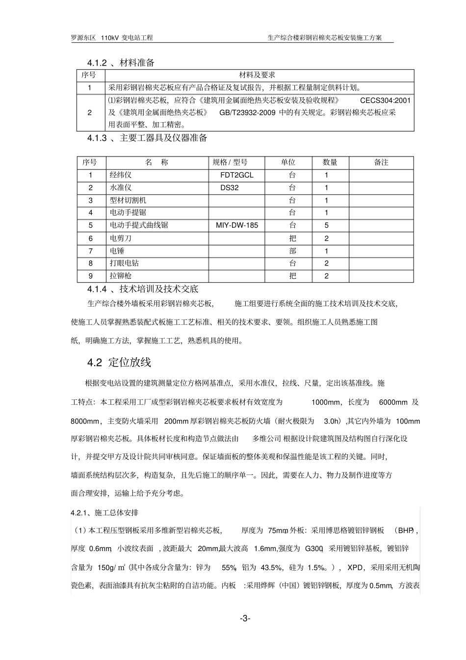 装配式板安装施工方案_第3页