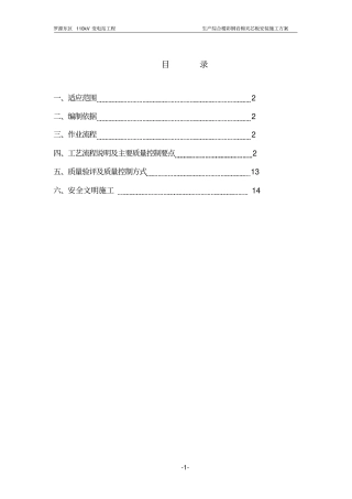 装配式板安装施工方案