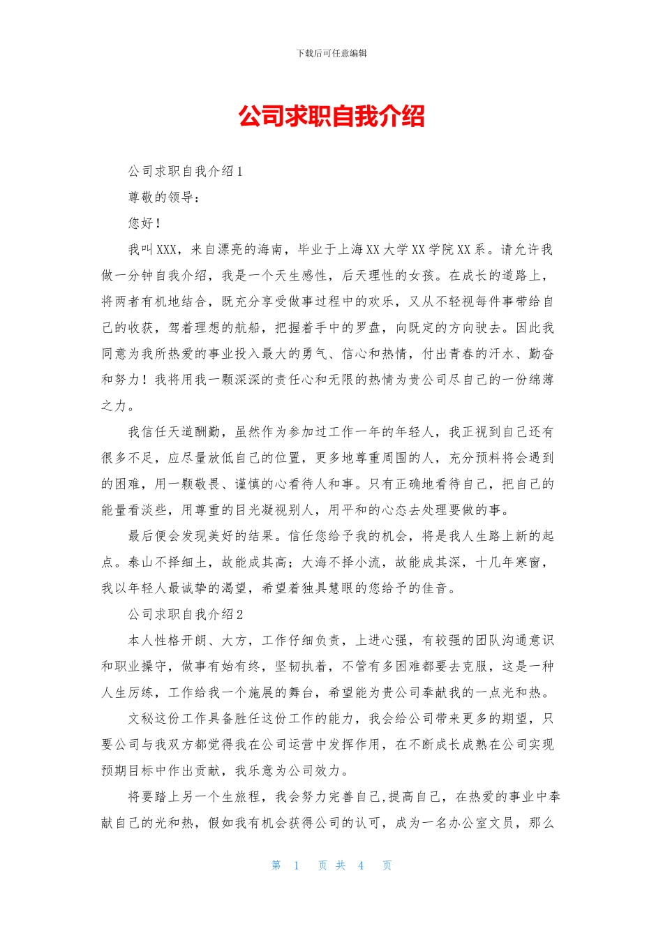 公司求职自我介绍_第1页