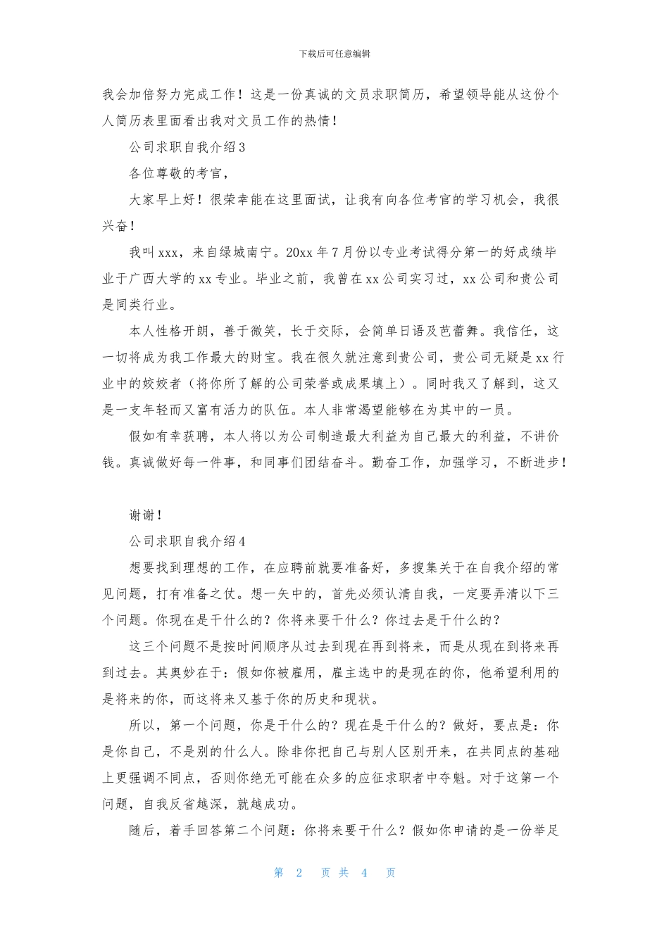 公司求职自我介绍_第2页