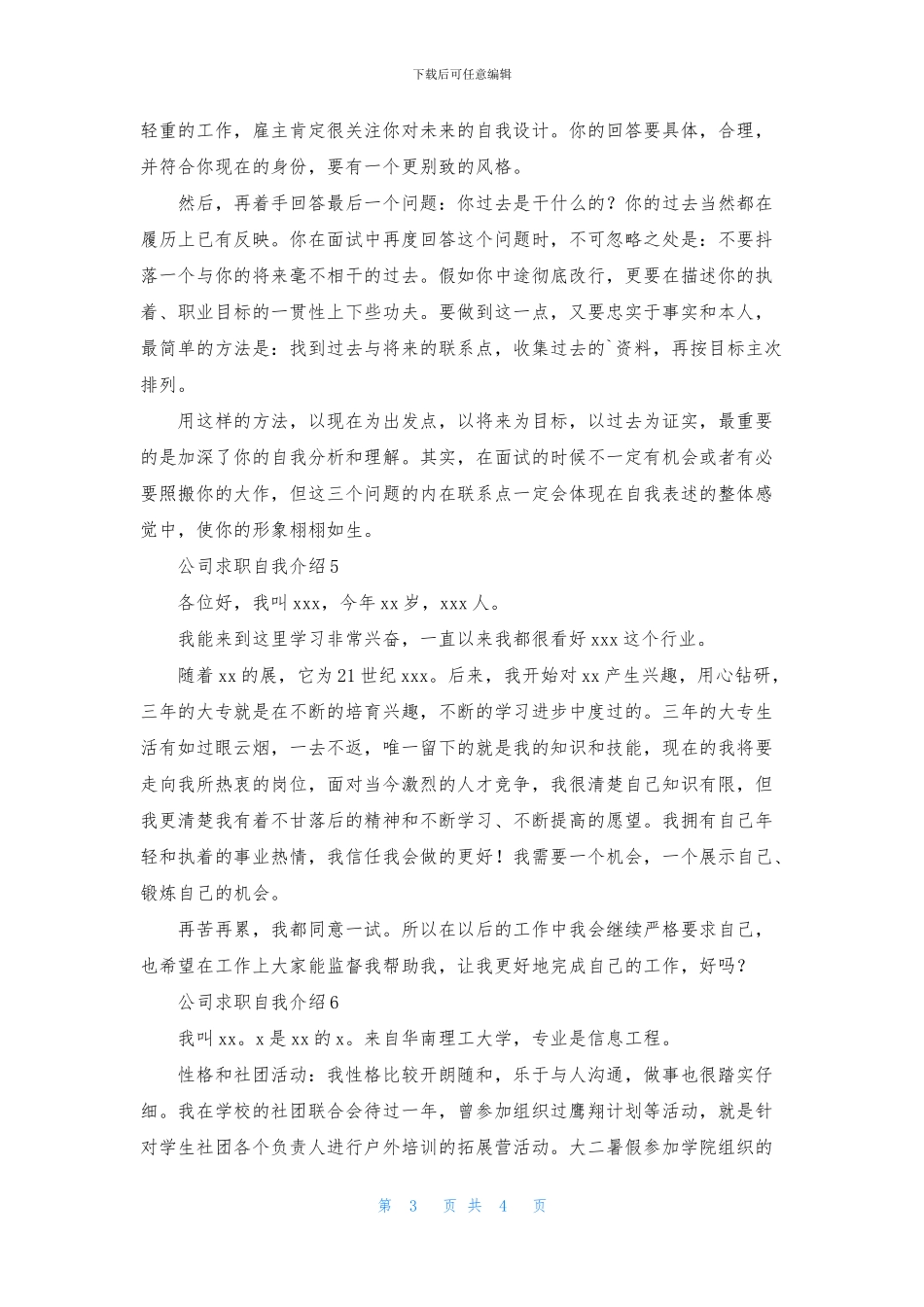 公司求职自我介绍_第3页