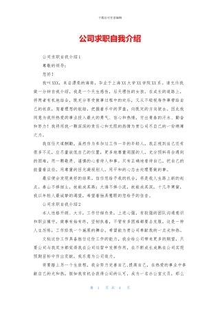公司求职自我介绍