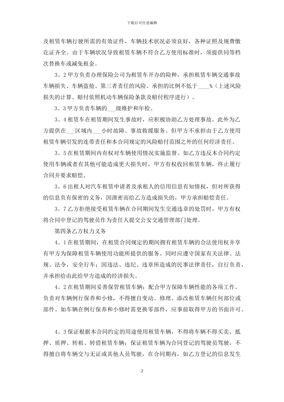 公司汽车租赁合同范本_第2页