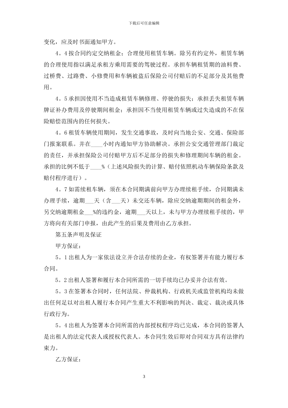公司汽车租赁合同范本_第3页