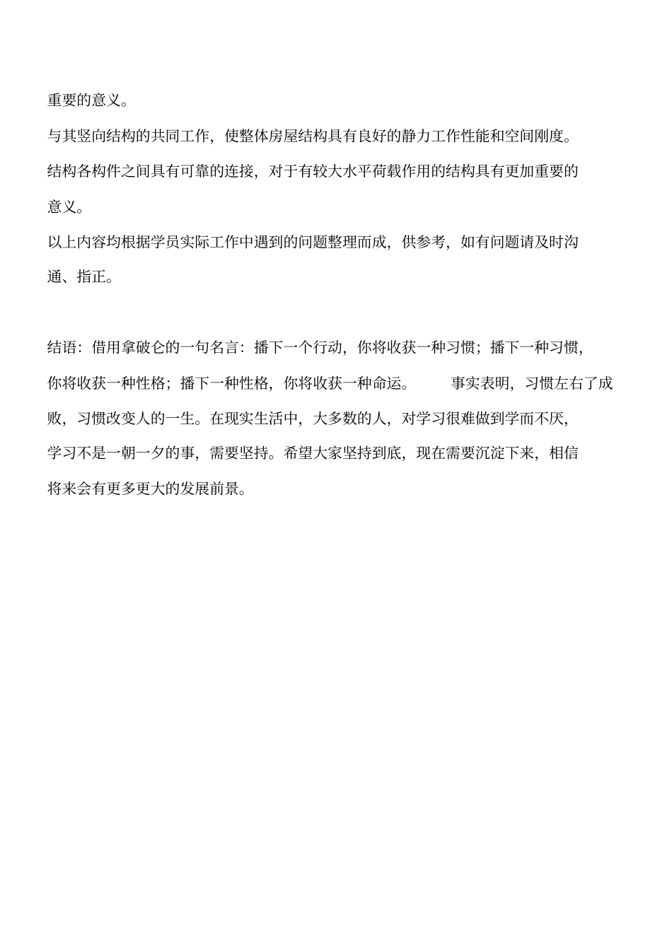 装配式楼盖有哪些工程类精品文档_第2页