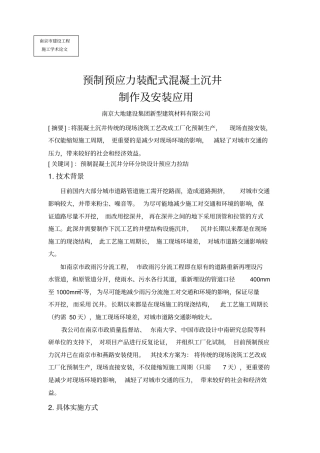 装配式混凝土沉井