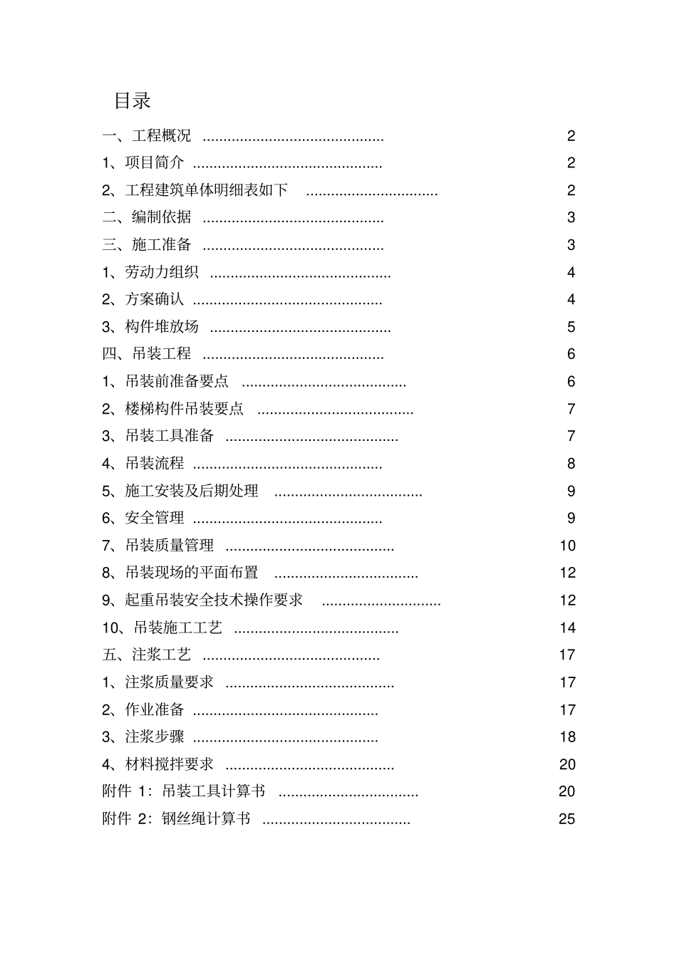 装配式楼梯施工方案_第1页