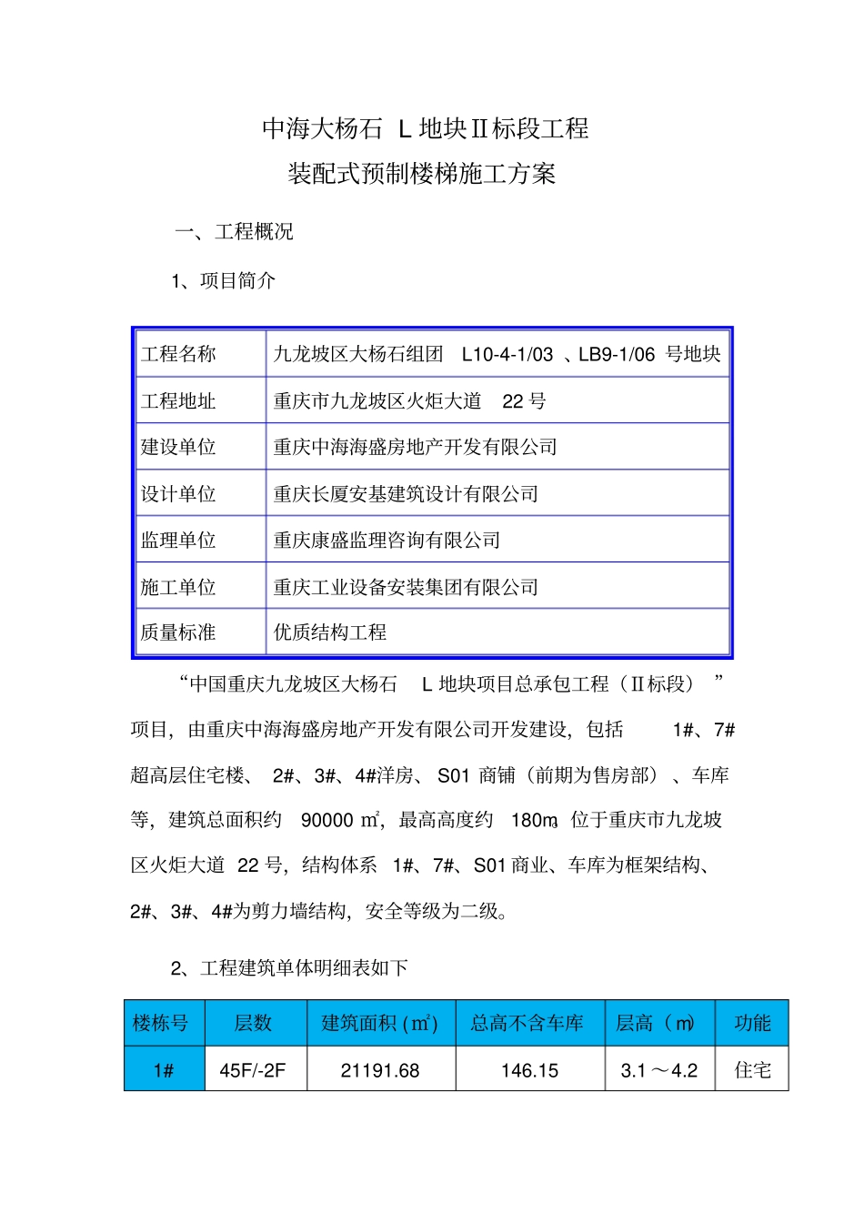 装配式楼梯施工方案_第2页
