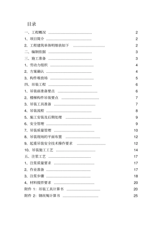 装配式楼梯施工方案