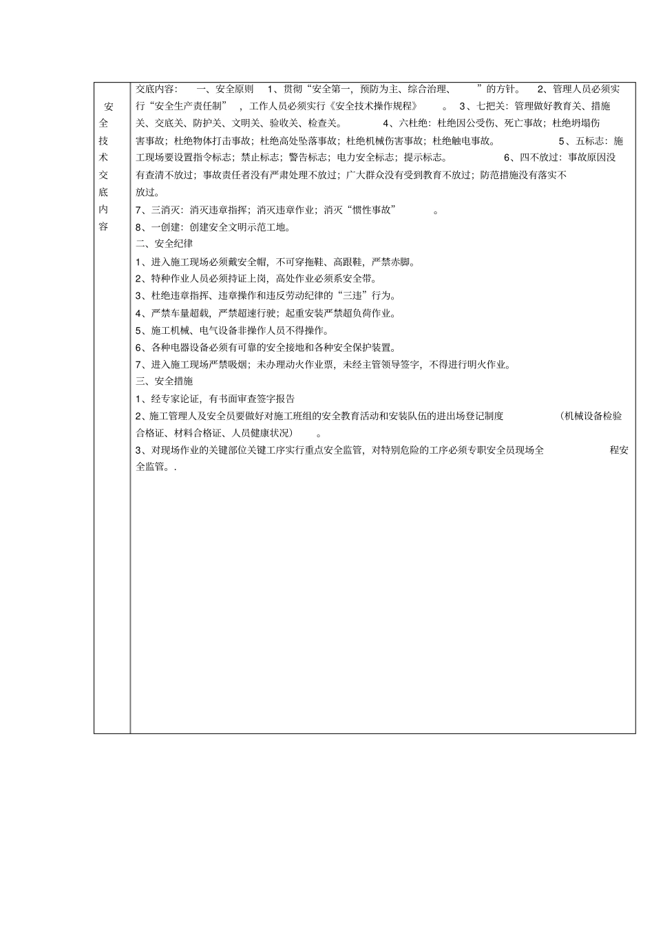 装配式混凝土结构安全技术交底_第2页
