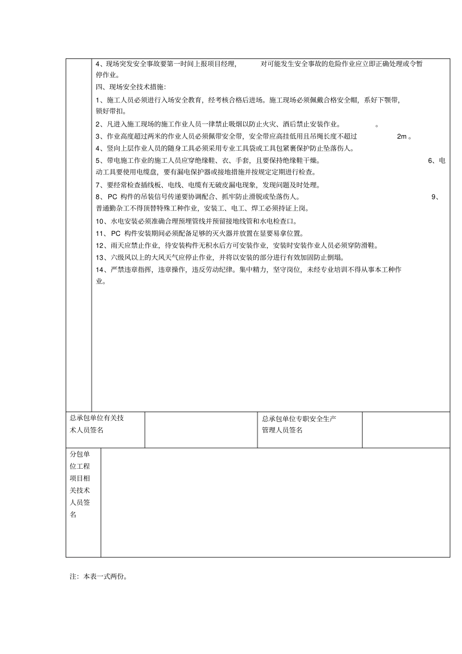 装配式混凝土结构安全技术交底_第3页