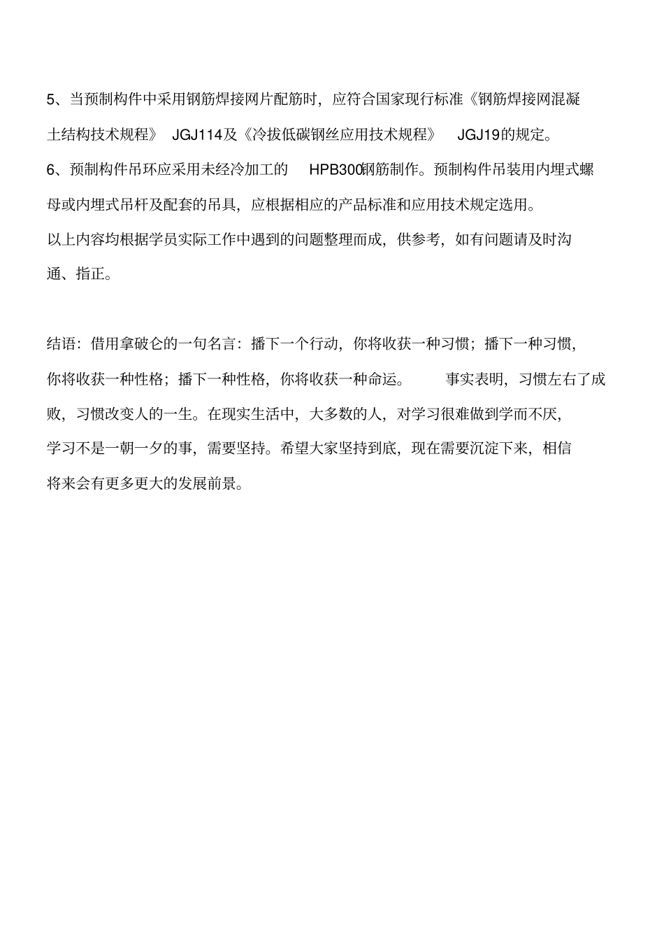 装配式混凝土结构钢筋与钢材要求工程类精品文档_第2页