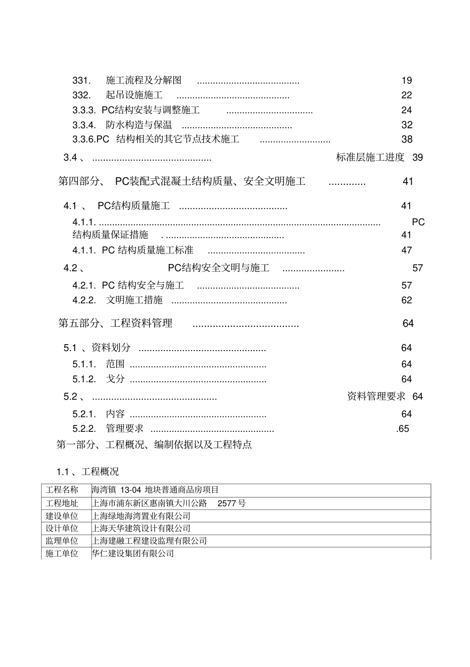 装配式结构专项施工方案_第3页
