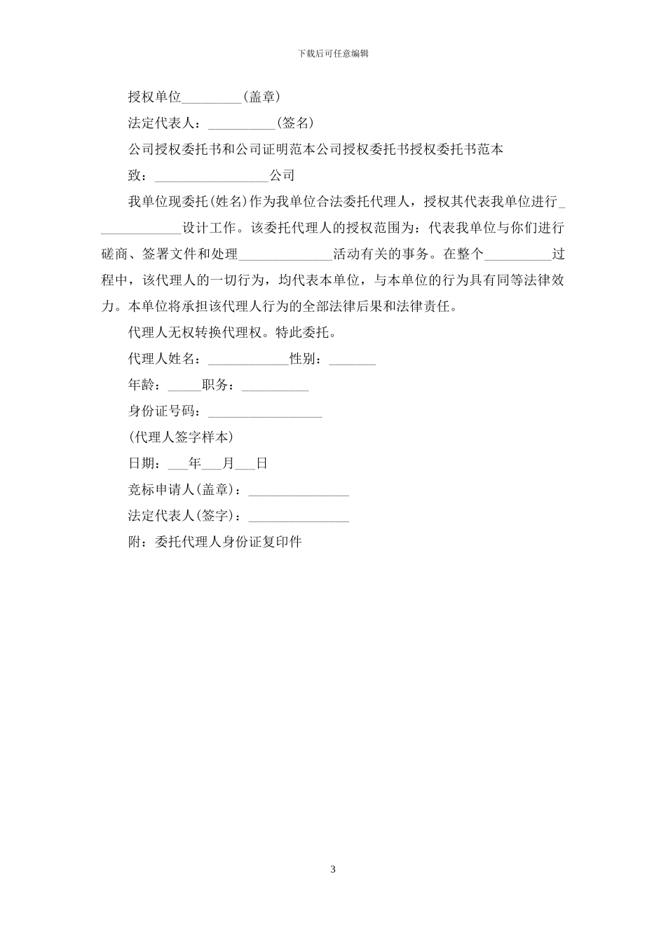 公司法人委托书格式_第3页