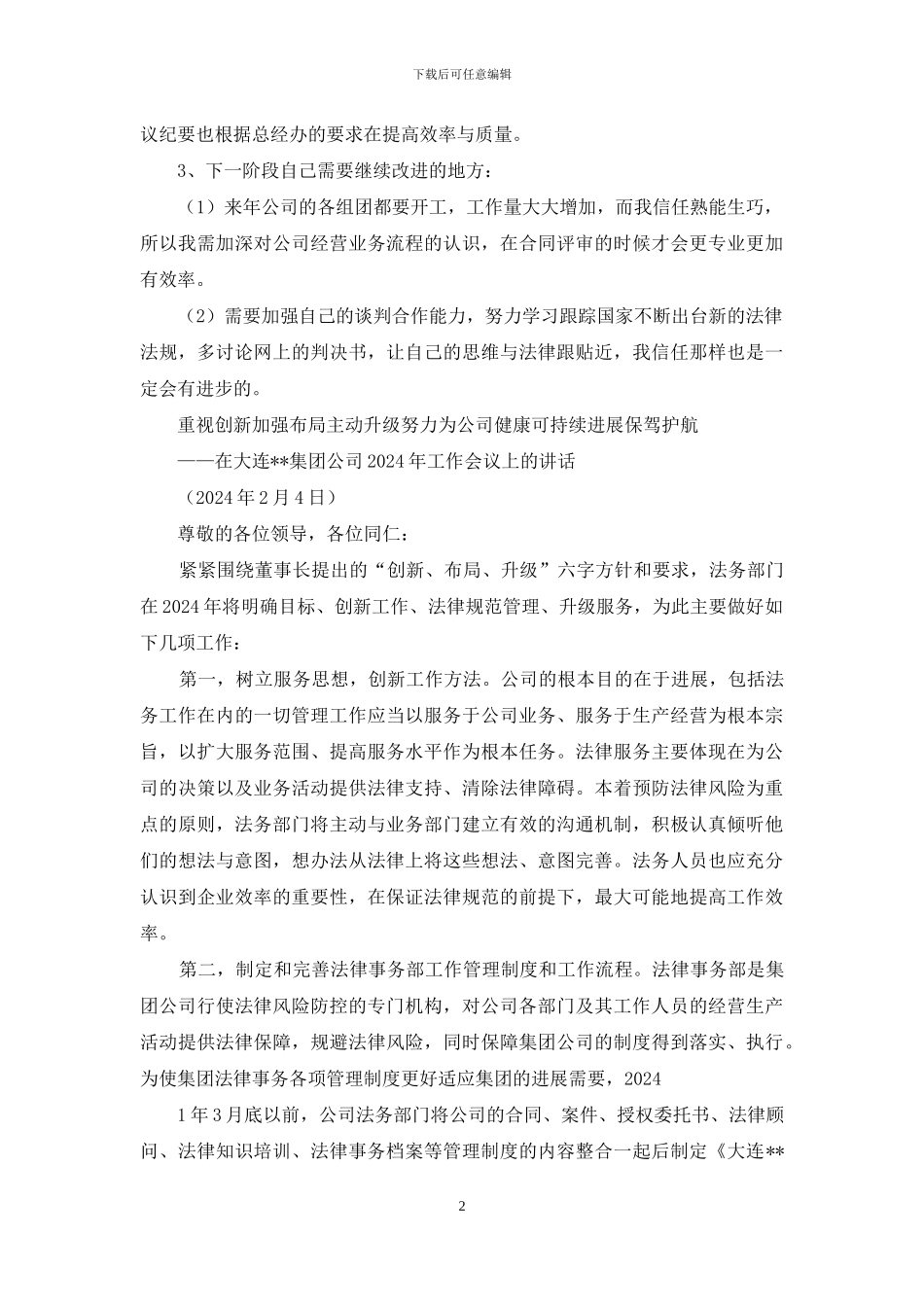 公司法务年底工作总结_第2页