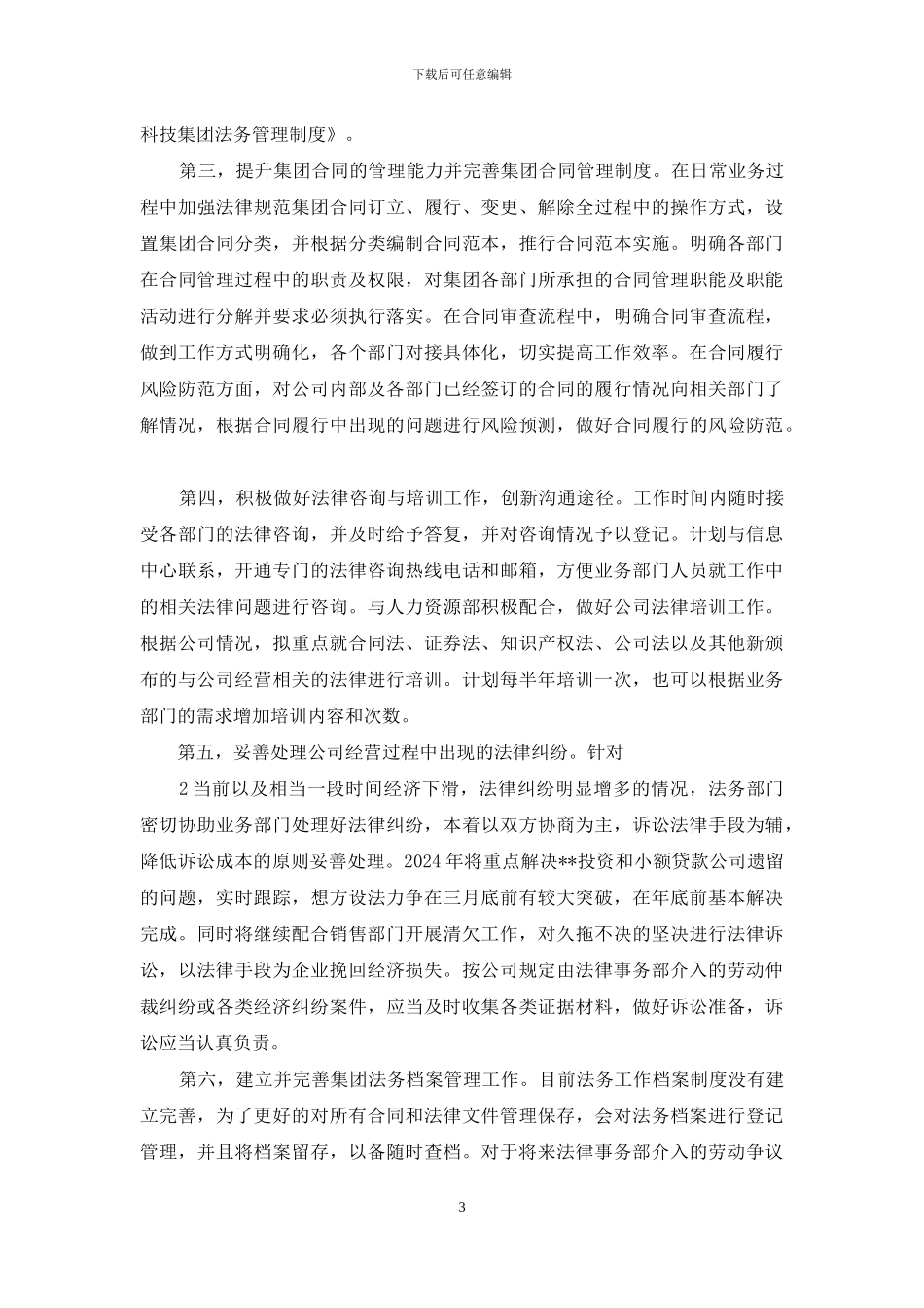 公司法务年底工作总结_第3页