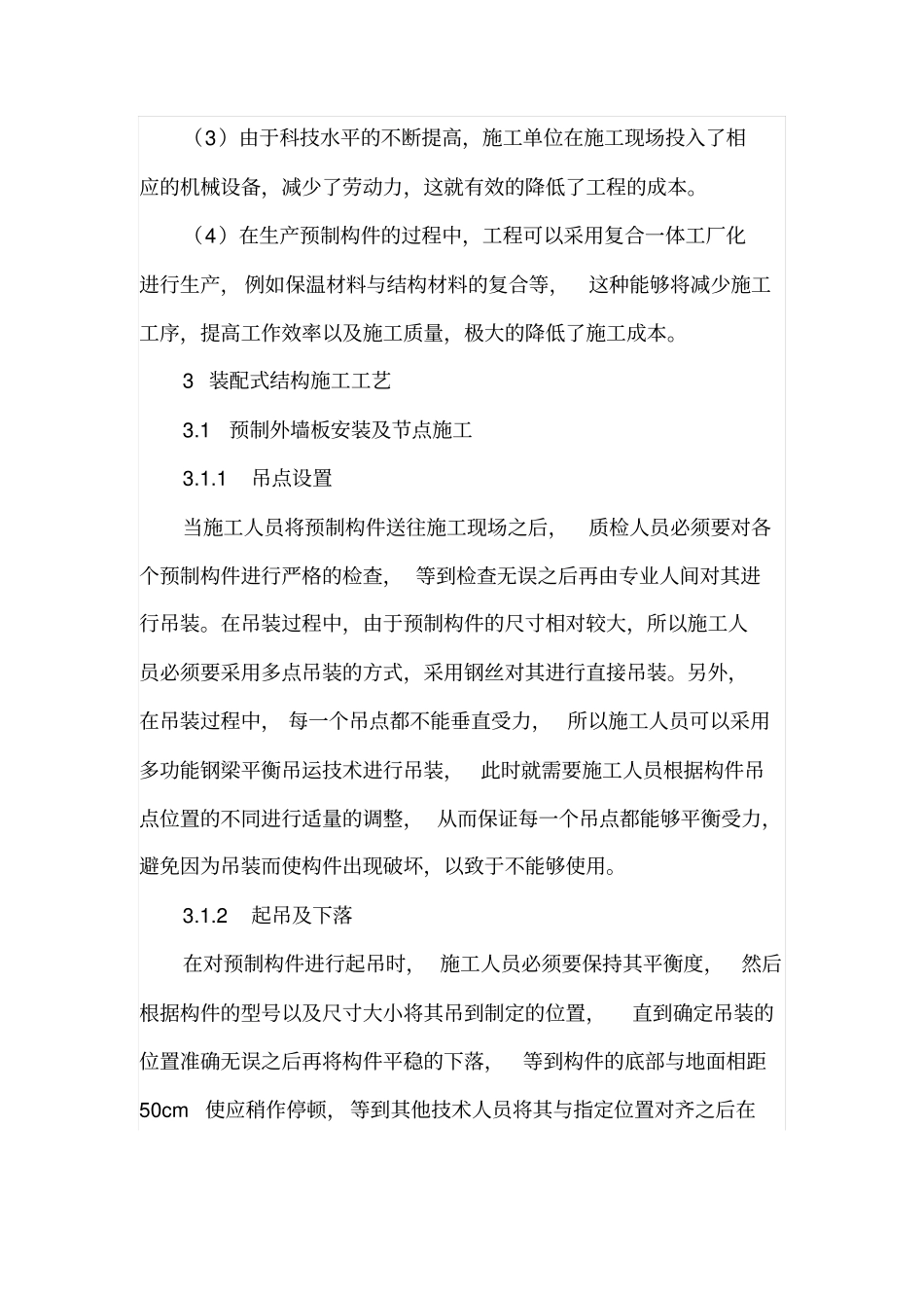 装配式结构安装施工技术_第3页