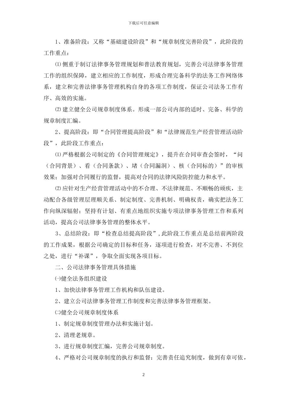 公司法律事务管理工作方案_第2页